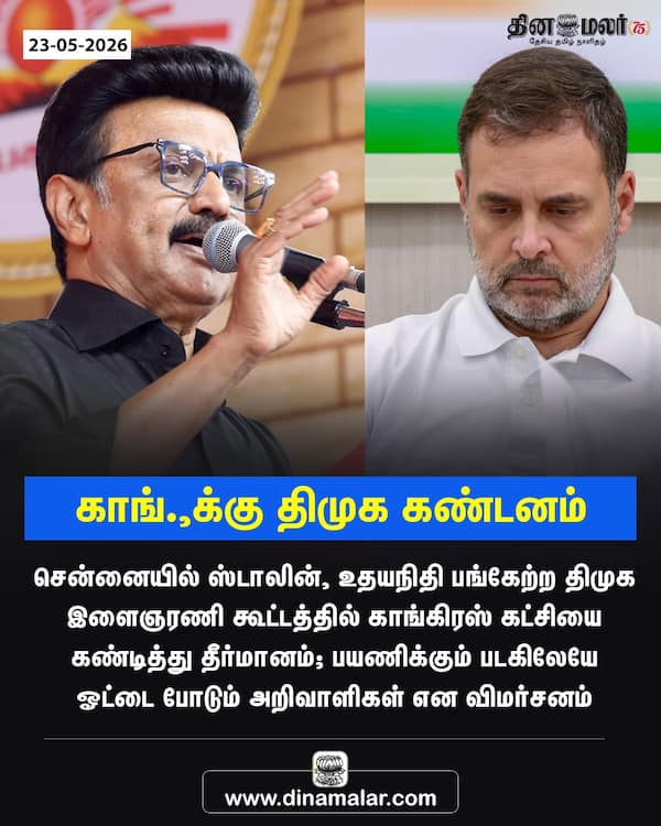 காங்.க்கு திமுக கண்டனம் 