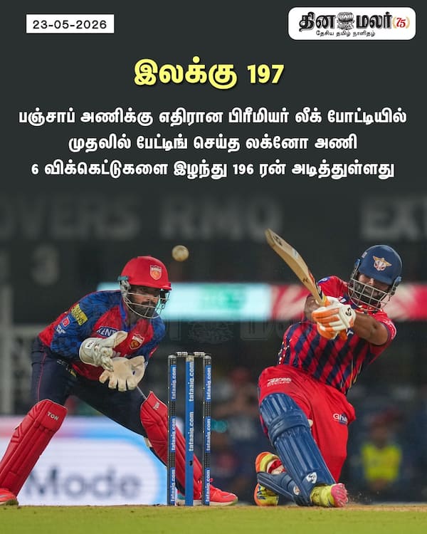 இலக்கு 197