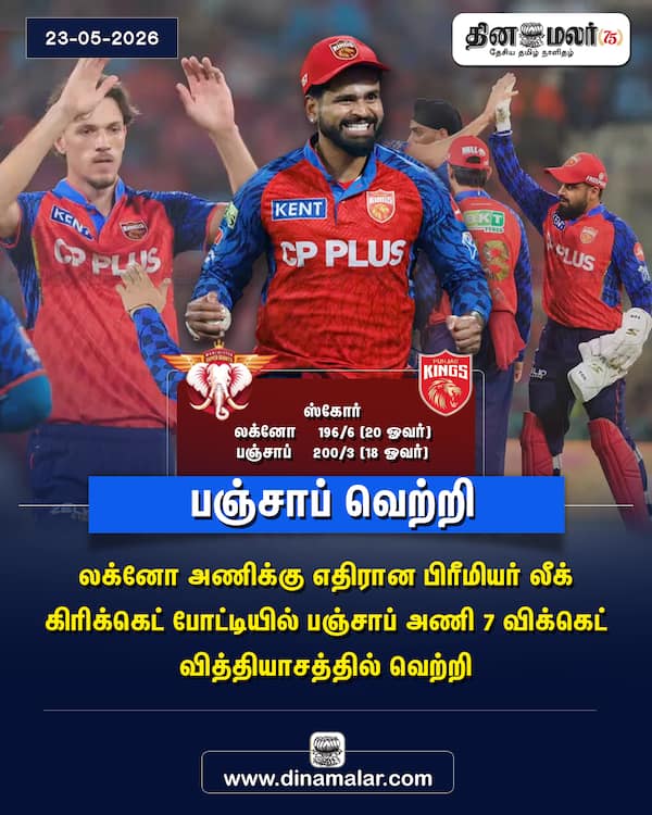 பஞ்சாப் வெற்றி 