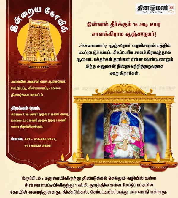 இன்றைய கோவில் 