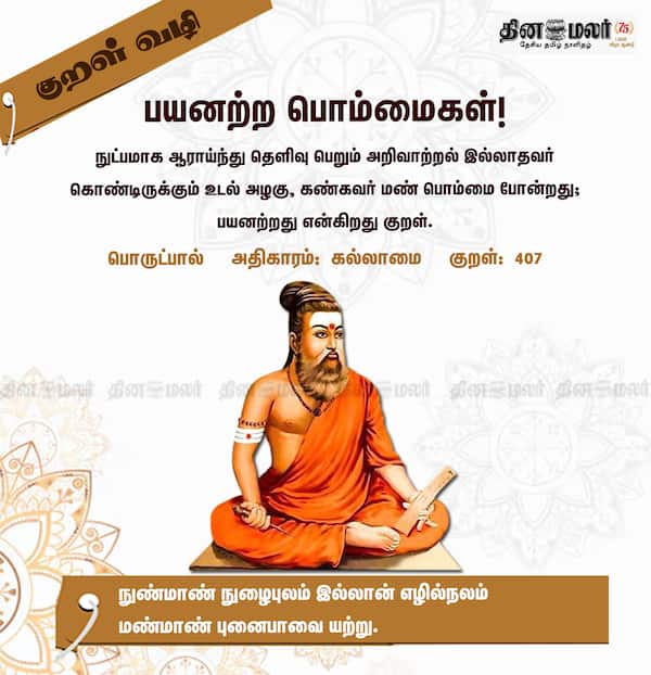 குறள் வழி 