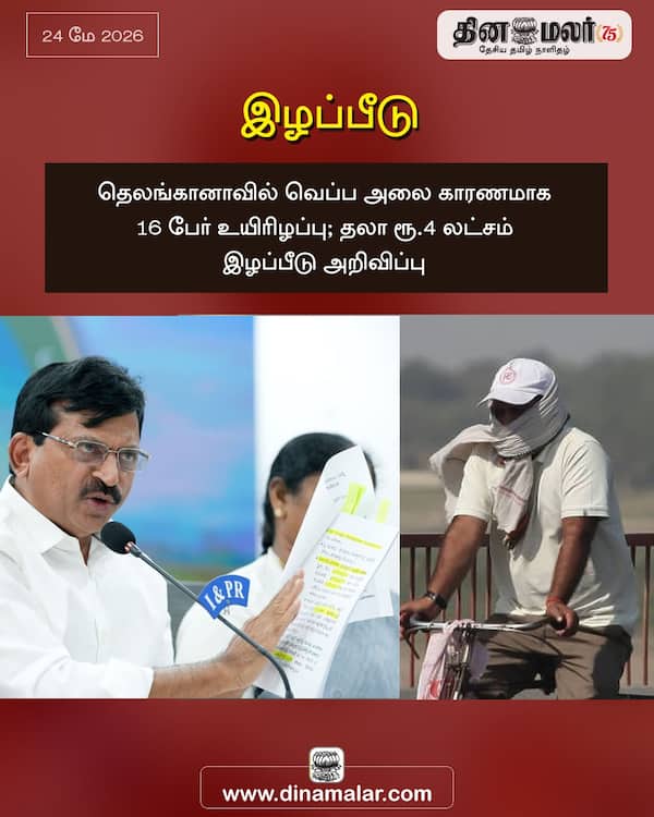 இழப்பீடு 