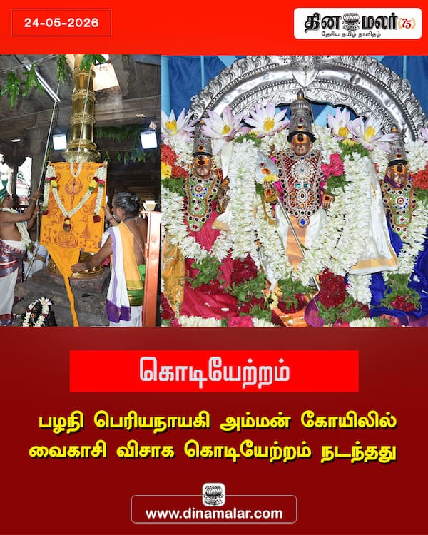 கொடியேற்றம் 