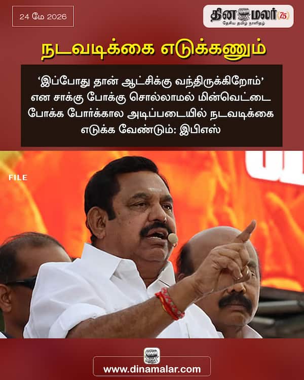 நடவடிக்கை எடுக்கணும் 