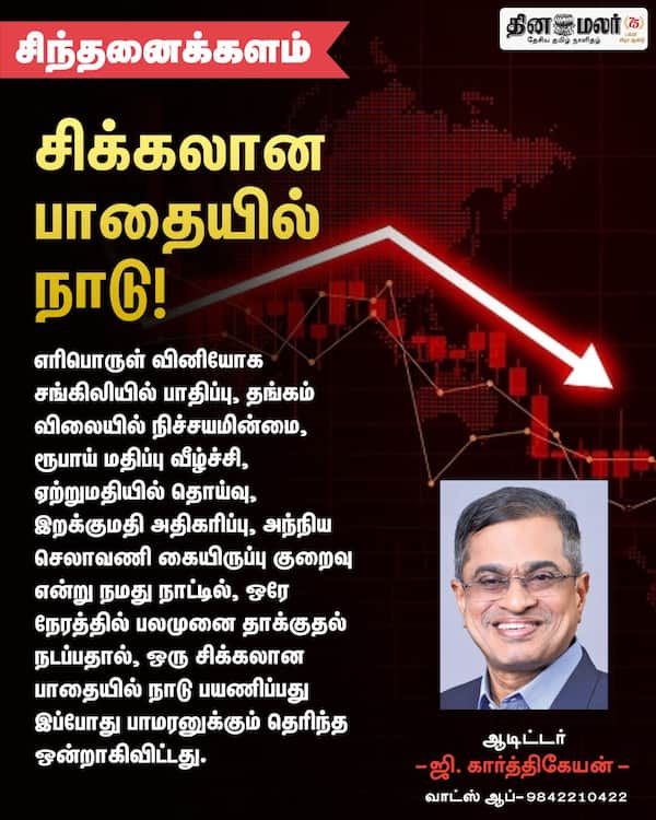 சிக்கலான பாதையில் நாடு! 