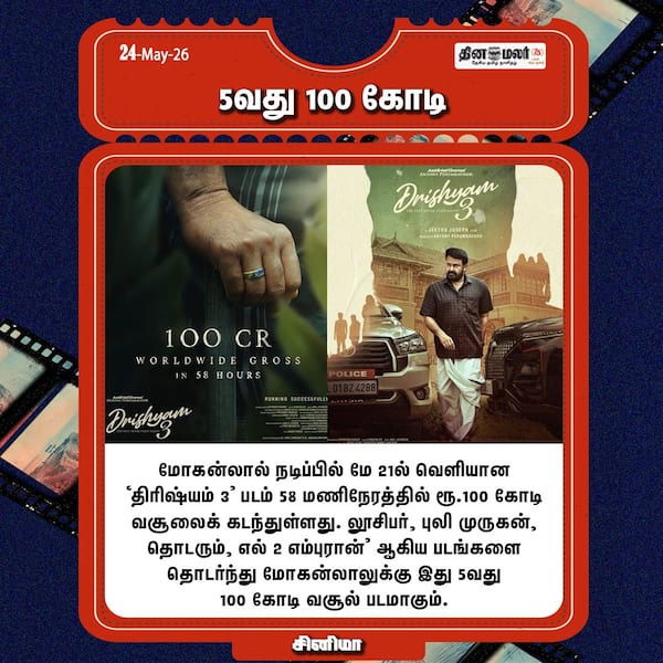 5வது 100 கோடி 