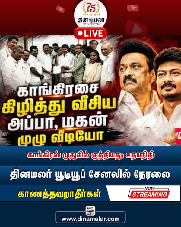 காங்கிரஸ் முதுகில் குத்தியது: உதயநிதி 