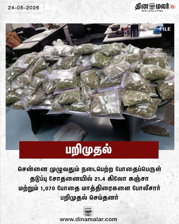 பறிமுதல் 