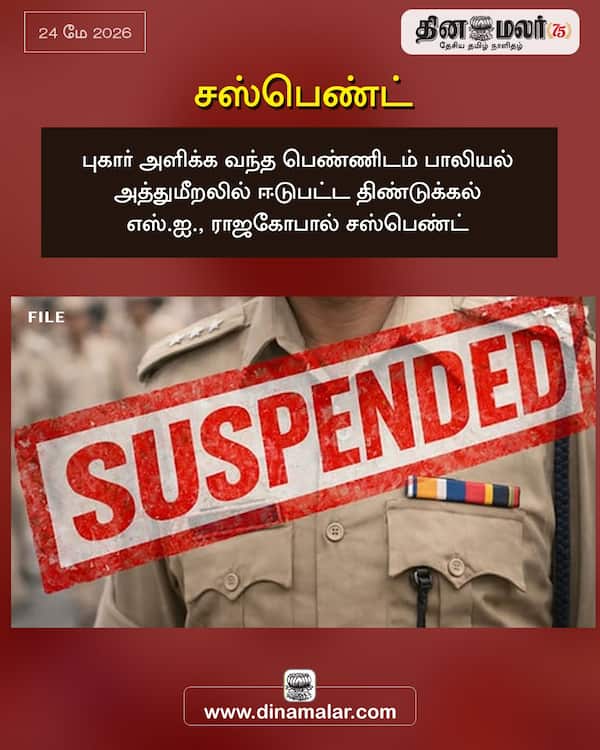 சஸ்பெண்ட் 