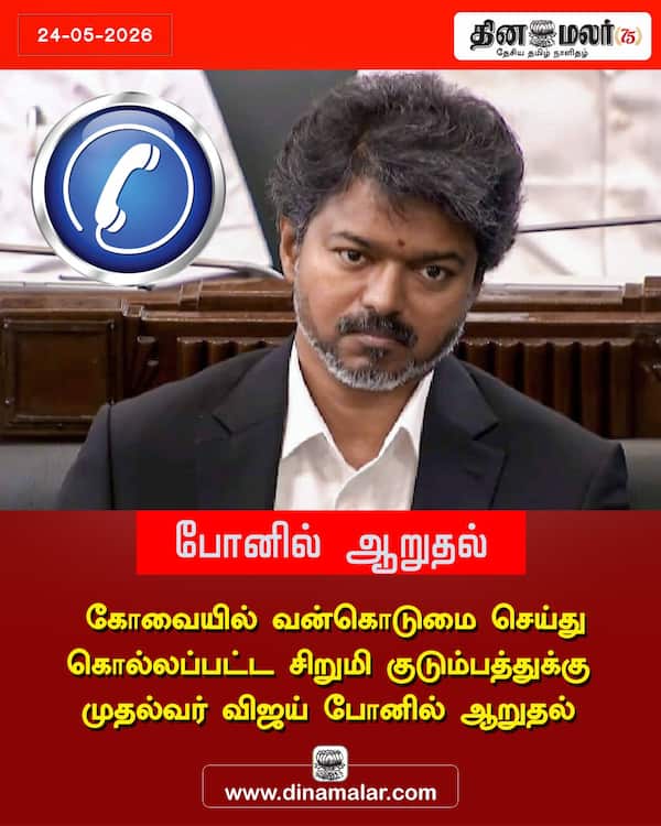 போனில் ஆறுதல் 