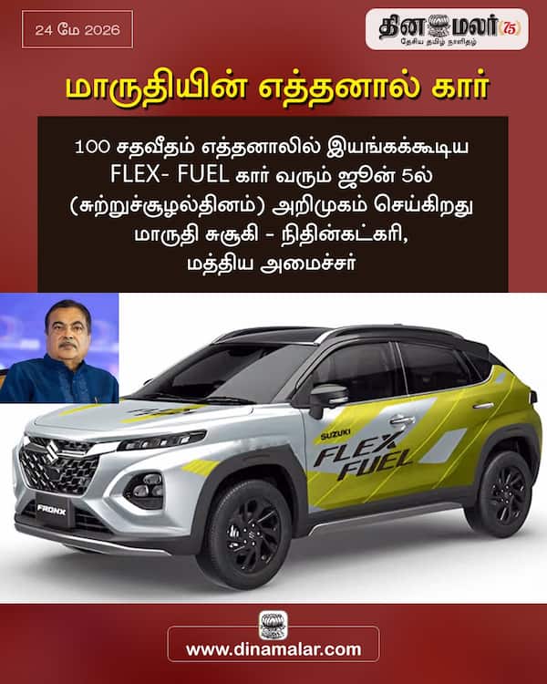 மாருதியின் எத்தனால் கார் 