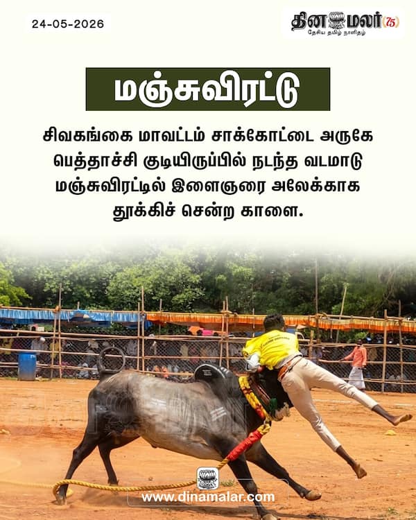 மஞ்சுவிரட்டு 