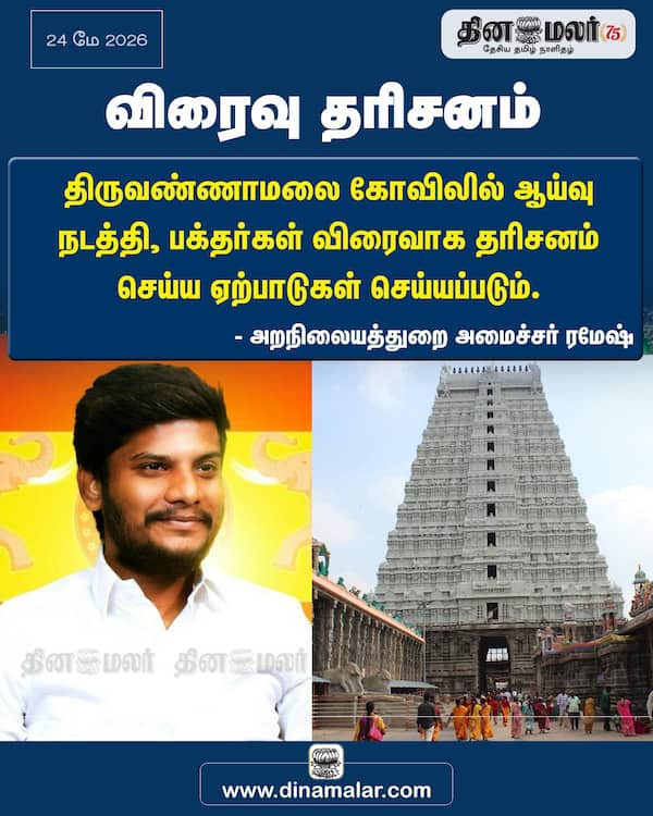  விரைவு தரிசனம் 