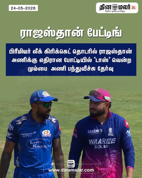  ராஜஸ்தான் பேட்டிங் 