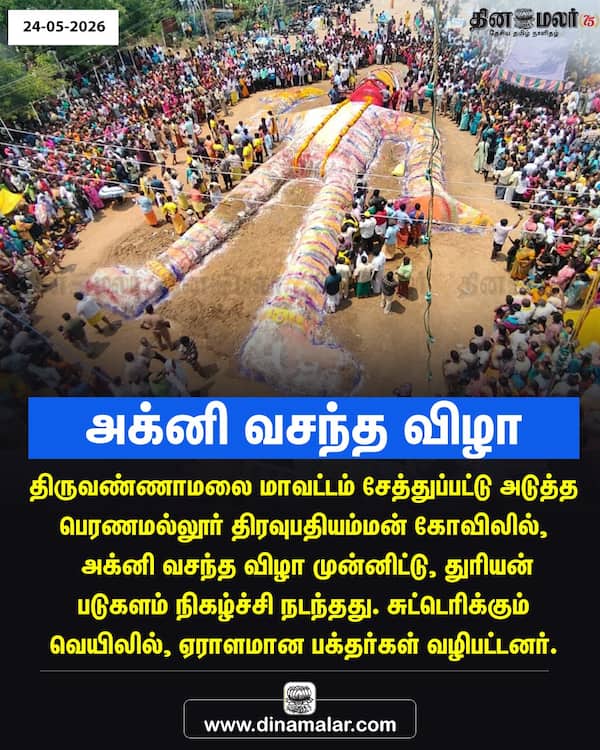 அக்னி வசந்த விழா 