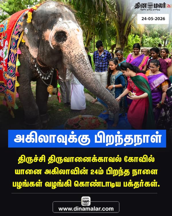  அகிலாவுக்கு பிறந்தநாள் 