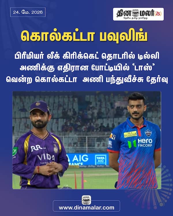 கொல்கட்டா பவுலிங் 