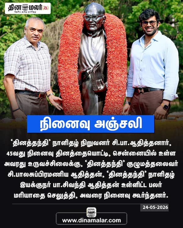 நினைவு அஞ்சலி 