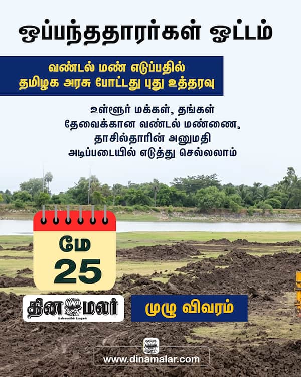 ஒப்பந்ததாரர்கள் ஓட்டம் 