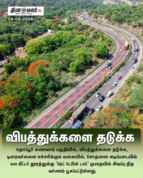 விபத்துக்களை தடுக்க 