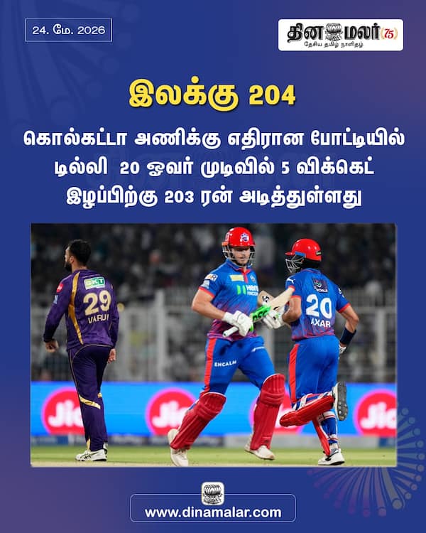 இலக்கு 204 
