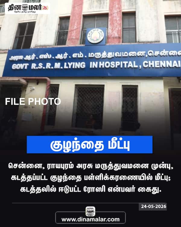 குழந்தை மீட்பு 