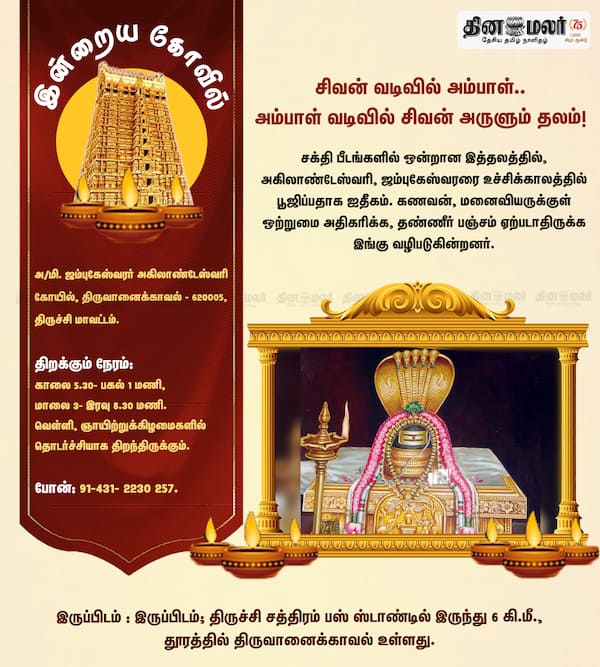 இன்றைய கோவில் 