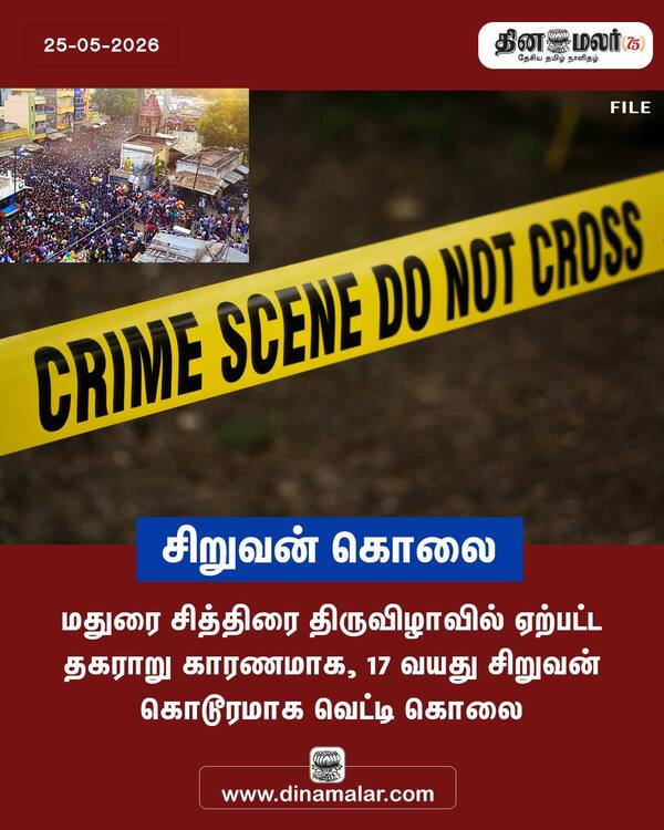 சிறுவன் கொலை 