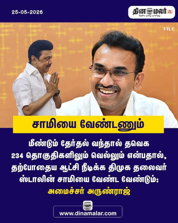 சாமியை வேண்டணும் 