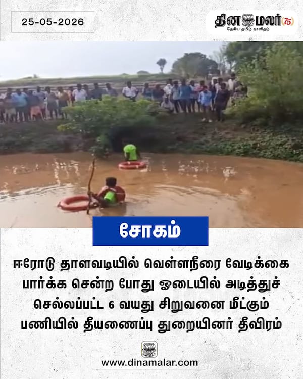 ஈரோட்டில் சோகம் 
