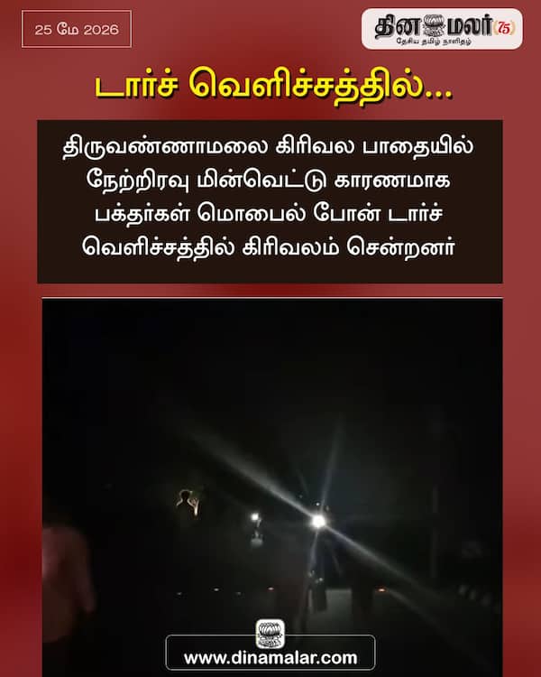 டார்ச் வெளிச்சத்தில்... 