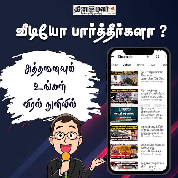 தினமலர் இணையதள டிவி 