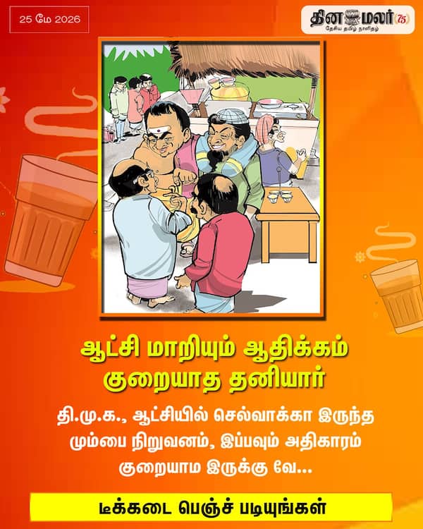 ஆட்சி மாறியும் ஆதிக்கம் குறையாத தனியார் 
