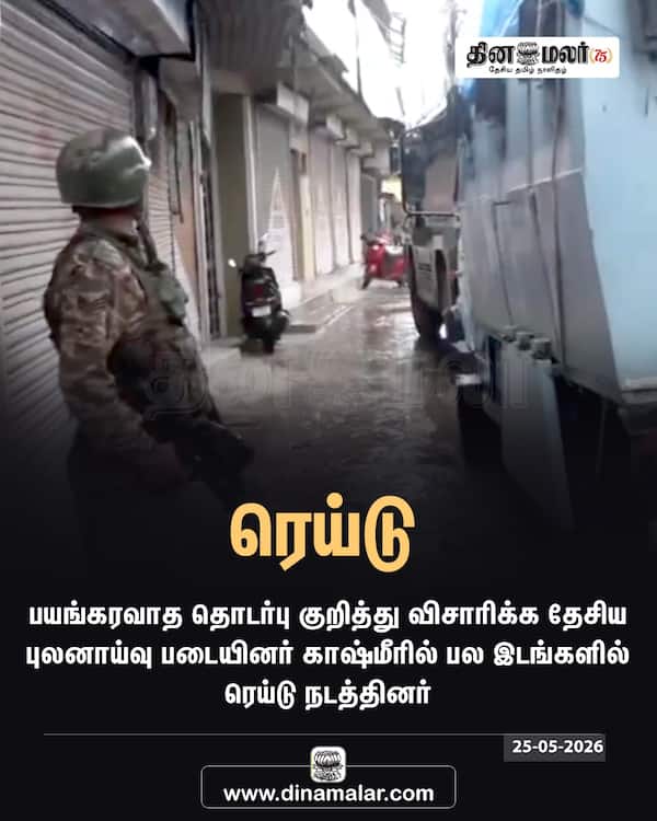 ரெய்டு 