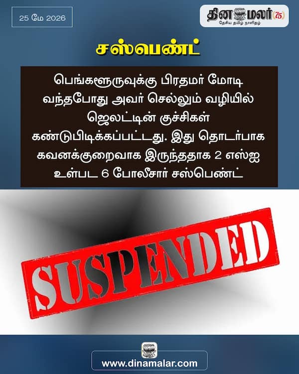 சஸ்பெண்ட் 