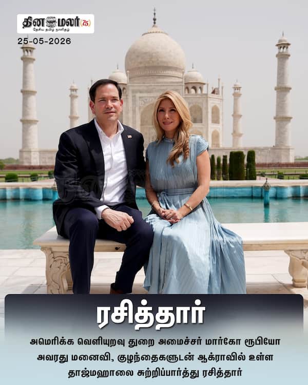 ரசித்தார் 