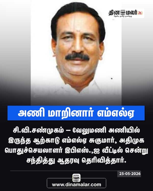 அணி மாறினார் எம்எல்ஏ 