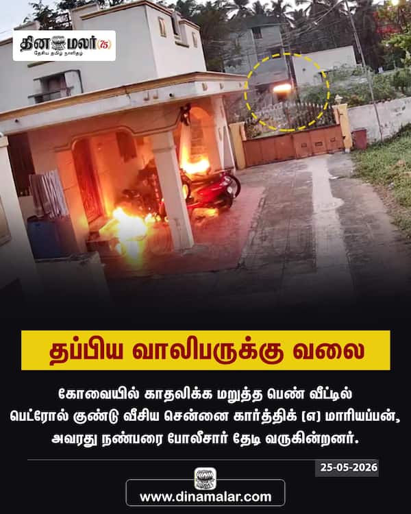 தப்பிய வாலிபருக்கு வலை 