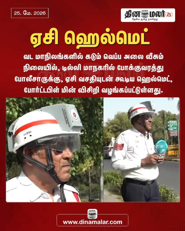 ஏசி ஹெல்மெட் 