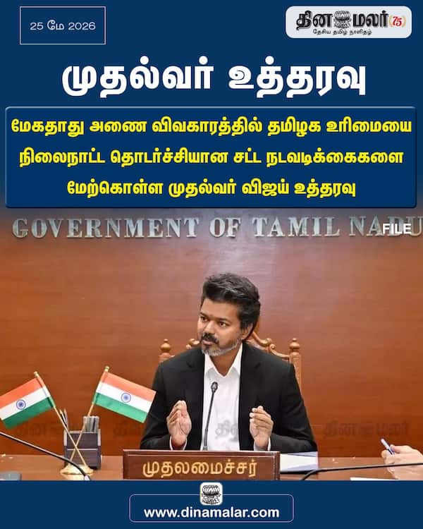 முதல்வர் உத்தரவு 