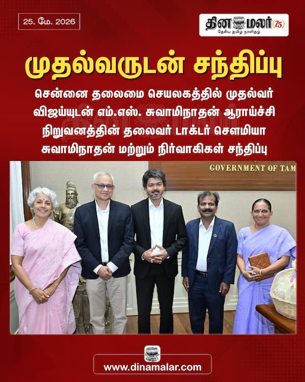  முதல்வருடன் சந்திப்பு 