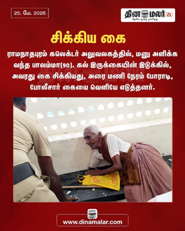 சிக்கிய கை 