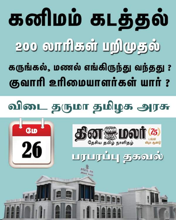 கனிமம் கடத்தல் 