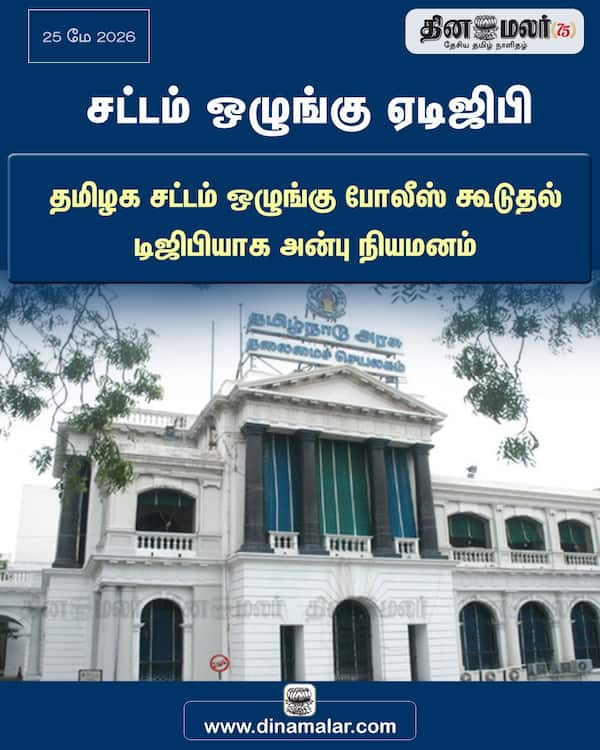 சட்டம் ஒழுங்கு ஏடிஜிபி 