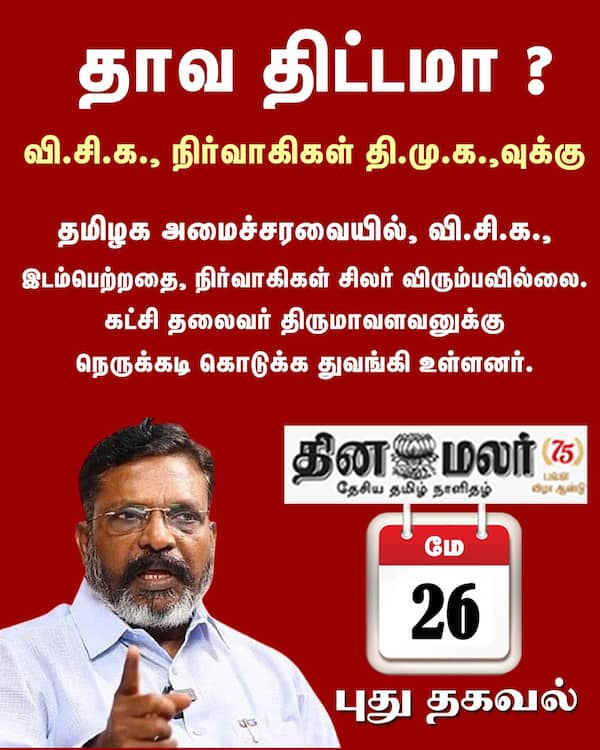 தாவ திட்டமா ? 
