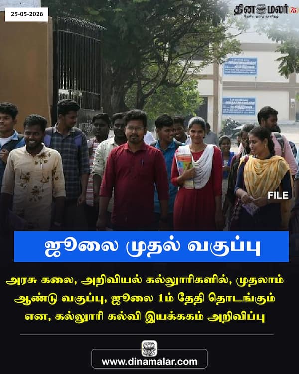 ஜூலை முதல் வகுப்பு 
