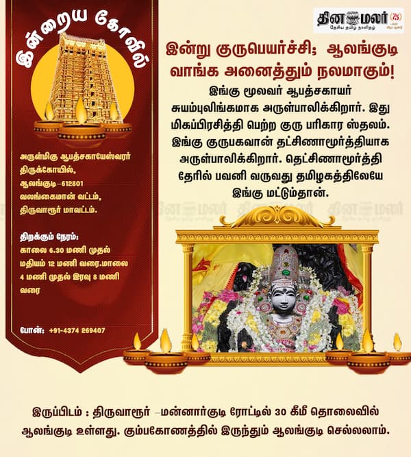 இன்றைய கோவில் 