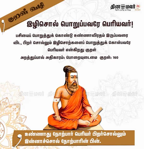 குறள் வழி 