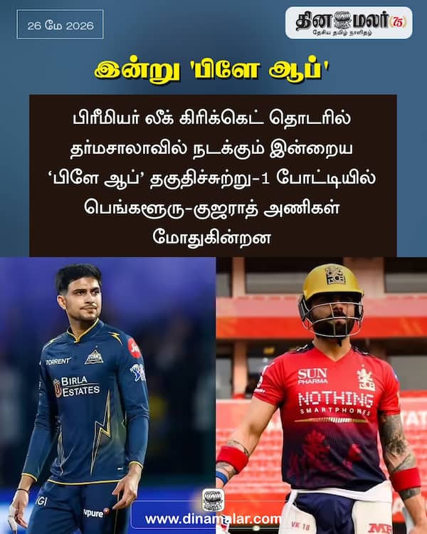 இன்று பிளே ஆப் 