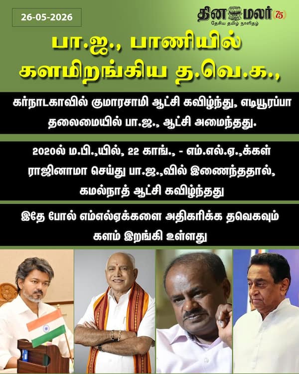 பா.ஜ. பாணியில் களமிறங்கிய த.வெ.க. 